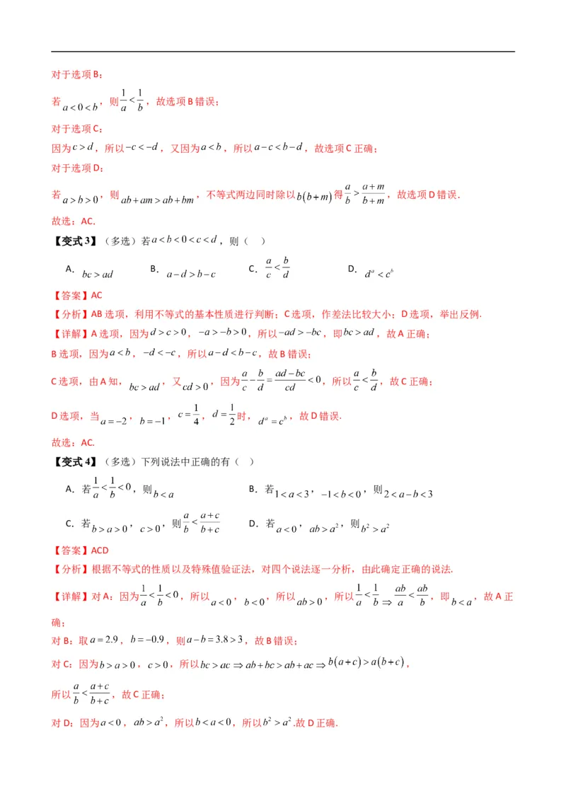 《专题2.4不等式及其性质（高效培优讲义）（解析版）_2027高中必刷题_必刷题2027_2027高一高二必刷题_数学_YZ-133-高中数学同步精讲B版高一二三基础+培优讲义+专题练习word版电子_2026版》第5页预览