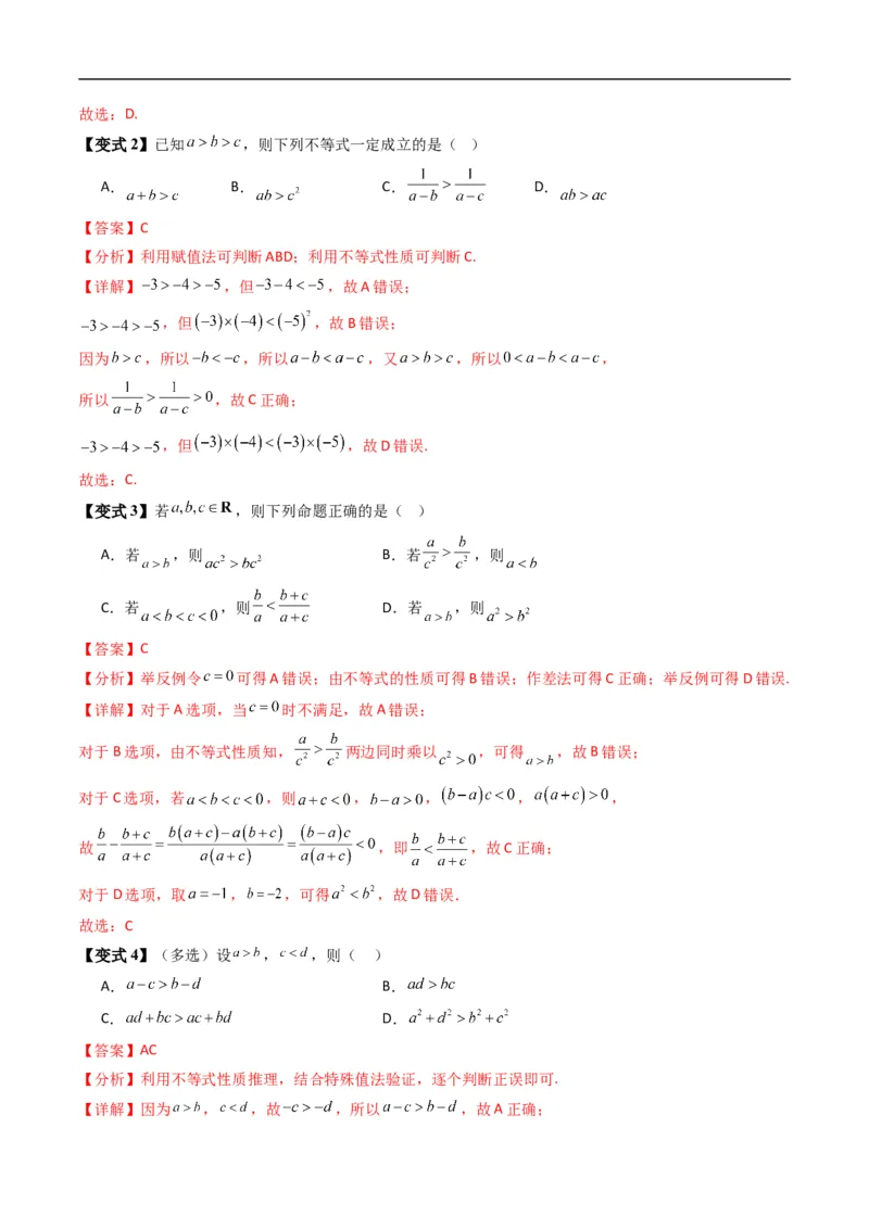 《专题2.4不等式及其性质（高效培优讲义）（解析版）_2027高中必刷题_必刷题2027_2027高一高二必刷题_数学_YZ-133-高中数学同步精讲B版高一二三基础+培优讲义+专题练习word版电子_2026版》第7页预览