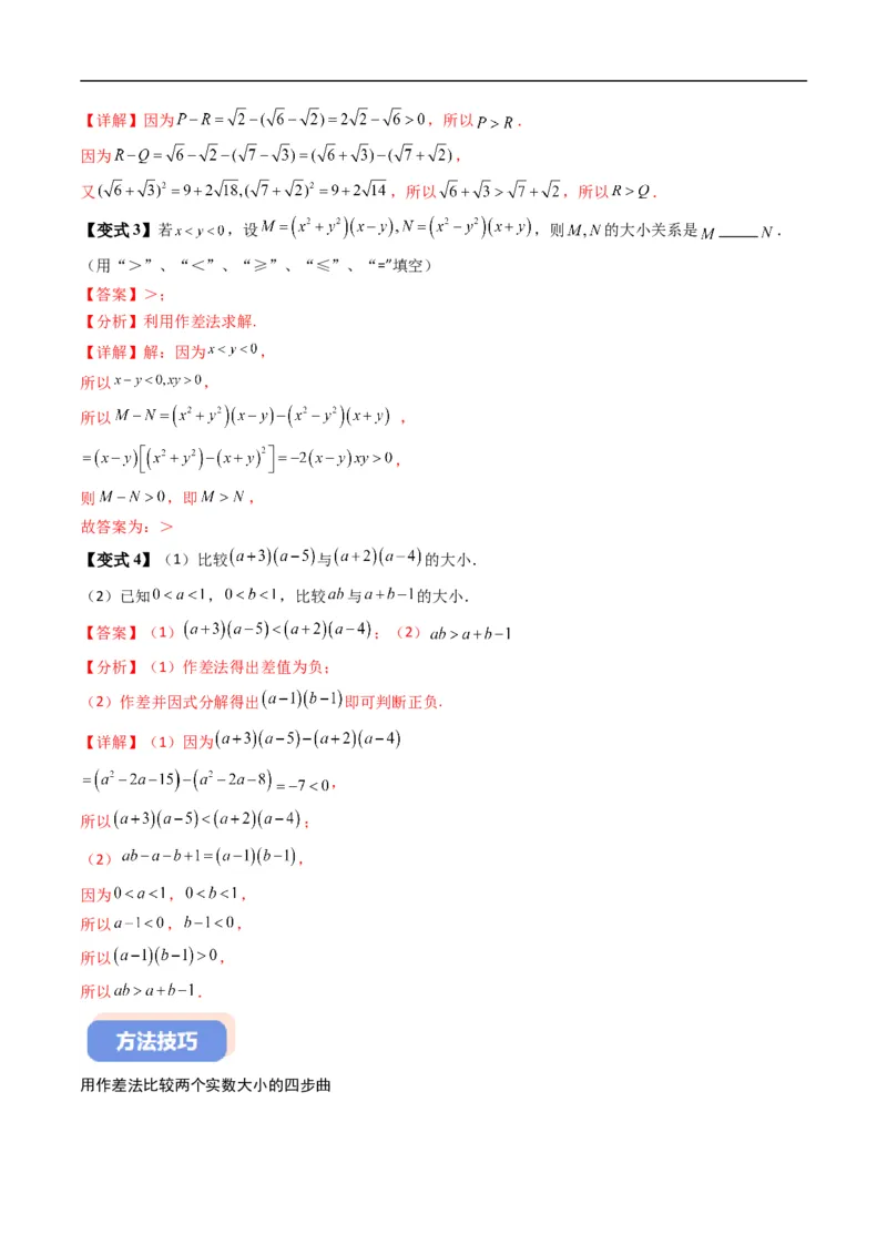《专题2.4不等式及其性质（高效培优讲义）（解析版）_2027高中必刷题_必刷题2027_2027高一高二必刷题_数学_YZ-133-高中数学同步精讲B版高一二三基础+培优讲义+专题练习word版电子_2026版》第9页预览