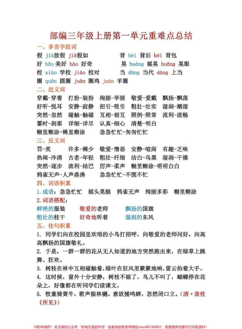 《三年级上册语文单元知识总结,开学变学霸。#知识点总结#家长收藏孩子受益#学习#作文#语文》第1页预览
