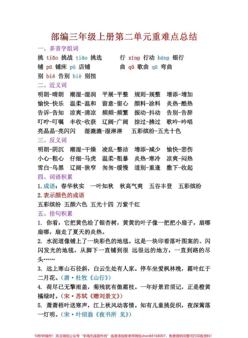《三年级上册语文单元知识总结,开学变学霸。#知识点总结#家长收藏孩子受益#学习#作文#语文》第2页预览