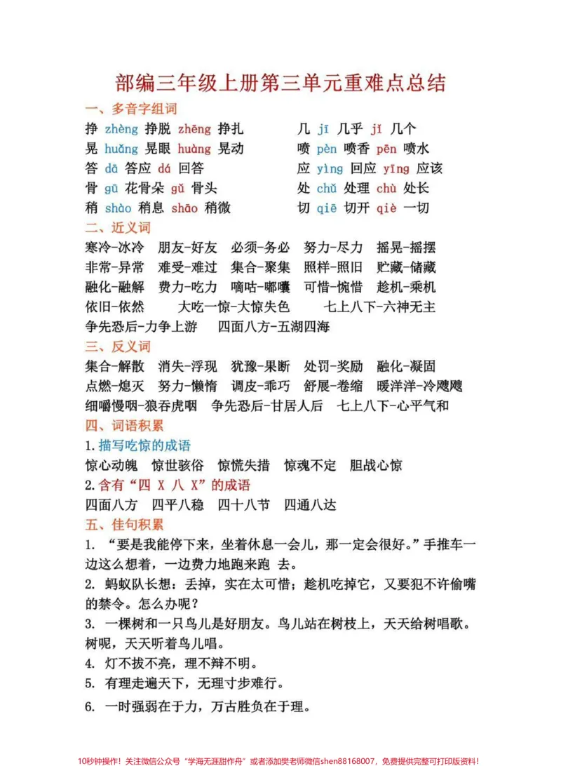 《三年级上册语文单元知识总结,开学变学霸。#知识点总结#家长收藏孩子受益#学习#作文#语文》第3页预览