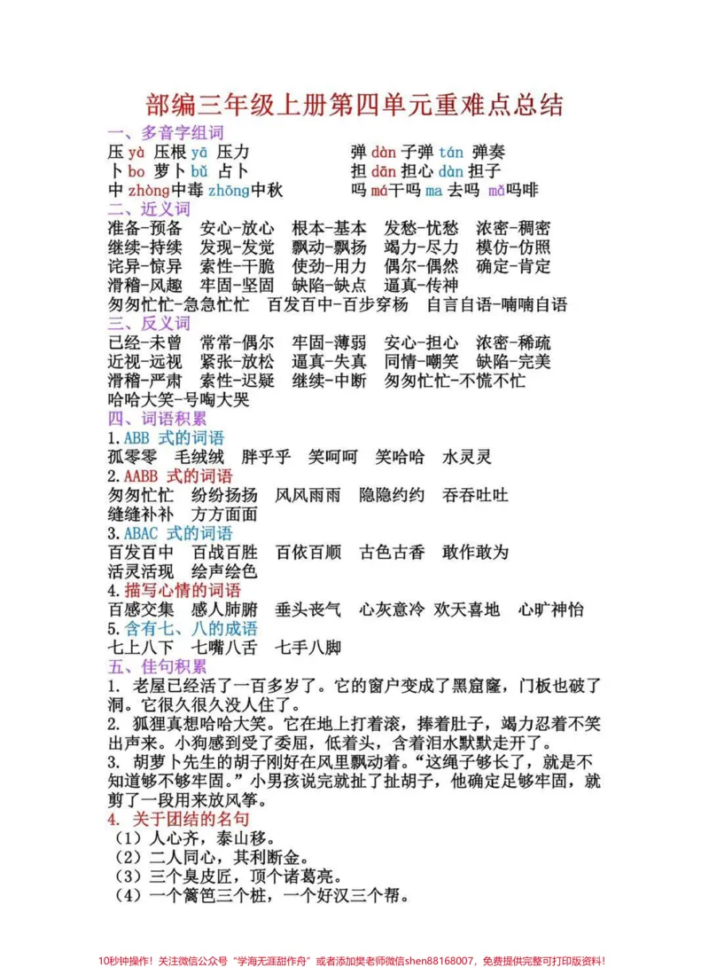 《三年级上册语文单元知识总结,开学变学霸。#知识点总结#家长收藏孩子受益#学习#作文#语文》第4页预览