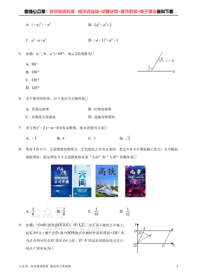 《2021年河南省中考数学真题（原卷版）_初高中资料库_初中资料库（转存避免链接过期失效）_初中数学》第2页预览