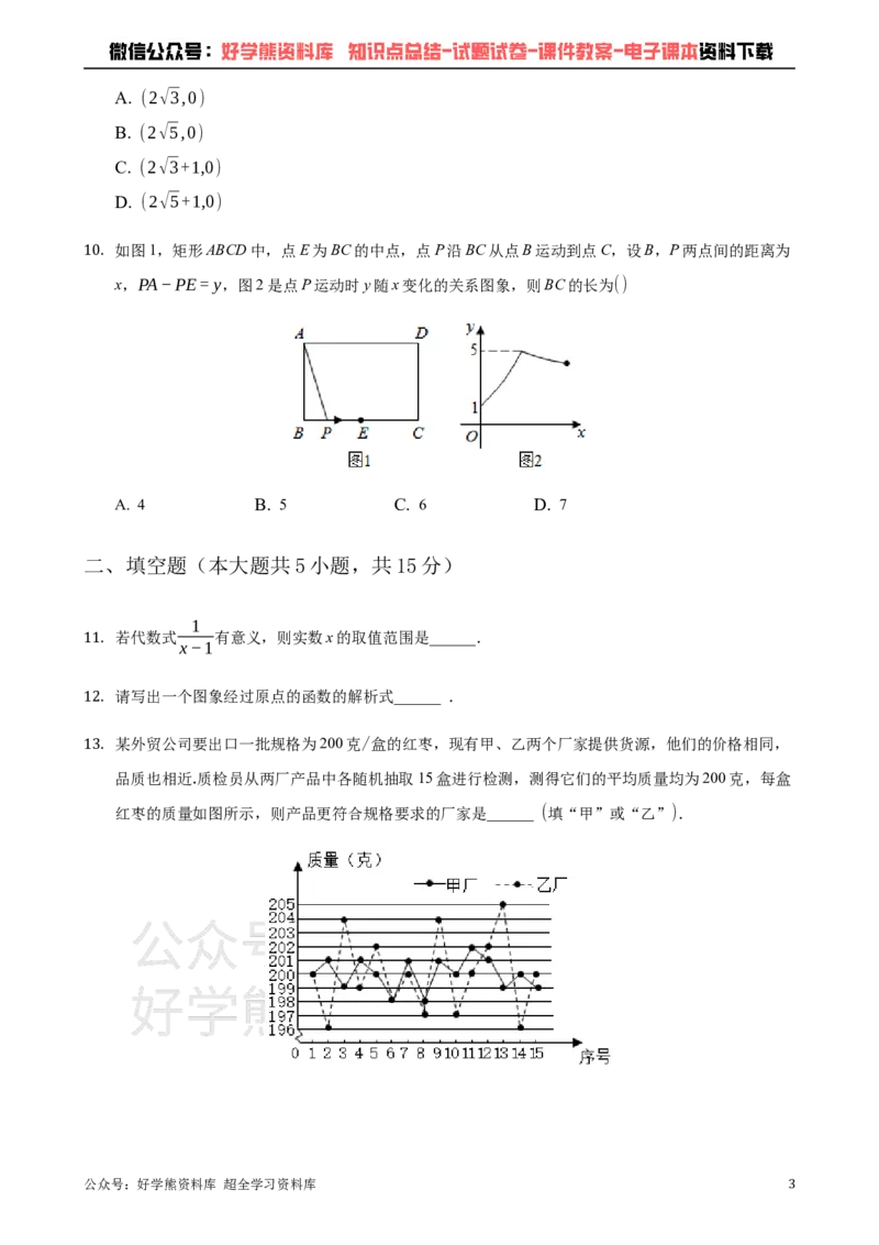 《2021年河南省中考数学真题（原卷版）_初高中资料库_初中资料库（转存避免链接过期失效）_初中数学》第3页预览
