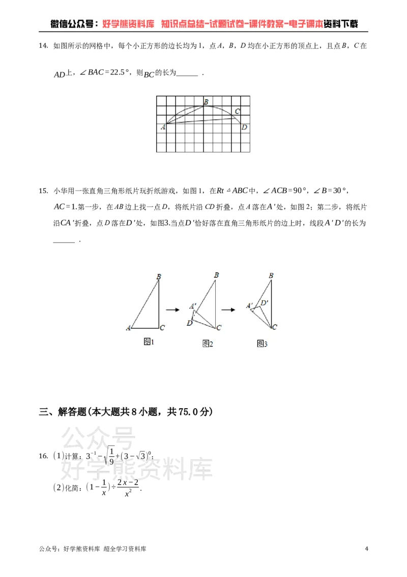 《2021年河南省中考数学真题（原卷版）_初高中资料库_初中资料库（转存避免链接过期失效）_初中数学》第4页预览