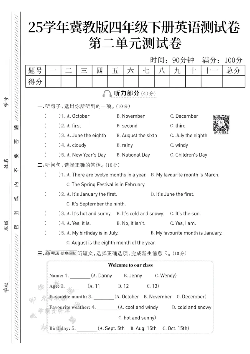 《四年级（下）英语第二单元测试卷《冀教》.._4年级下册同步教辅_四下英语_四下英语冀教版资料》第1页预览