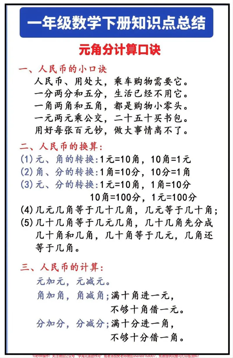 《一年级下册数学公式大全,元角分计算知识点归纳总结#小学数学#教育#数学思维#学习#每天学习一点点》第2页预览