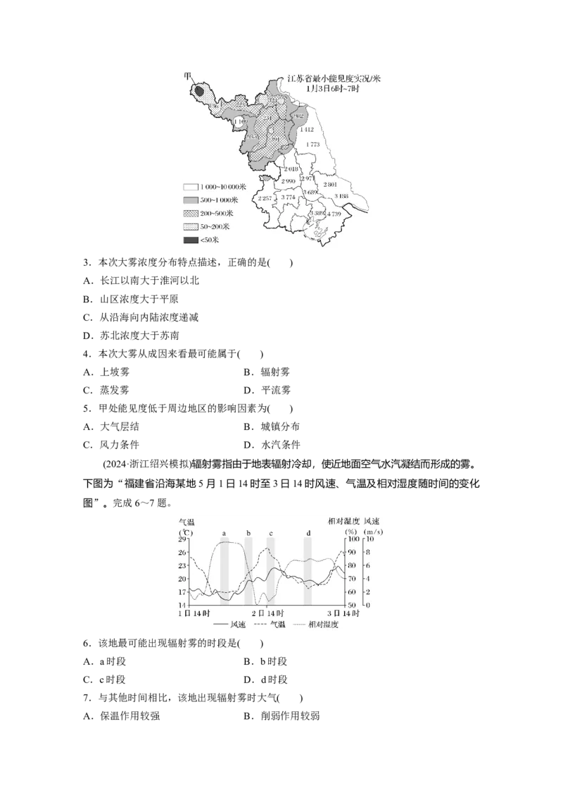 《高频考点20　雾（学生版）_地理_2026年-地理高考专项复习_2026年高考地理高频考点专项练习-G349_资料》第2页预览