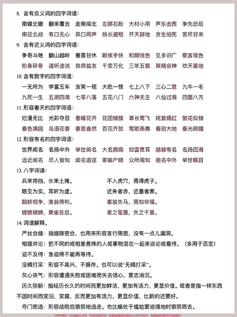 《#关注我持续更新小学知识#小学语文知识点#必考考点#知识点总结#三年级语文下册@qunju888.com热点@qunju888.com小助手》第2页预览
