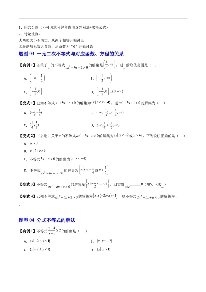 《专题2.6一元二次不等式的解法（高效培优讲义）（原卷版）_2027高中必刷题_必刷题2027_2027高一高二必刷题_数学_YZ-133-高中数学同步精讲B版高一二三基础+培优讲义+专题练习word版电子_2026版》第6页预览