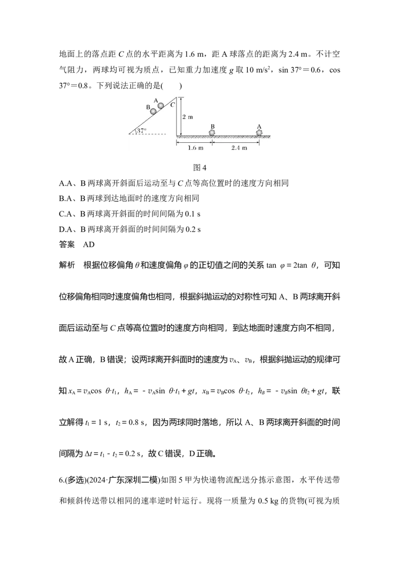 《小综合抢分练(五)(1)_2026版高中《二三轮复习+冲刺复习》_2026版步步高大二轮物理（培优版）_另附1套Word版题库_第三部分高考题型专练》第4页预览