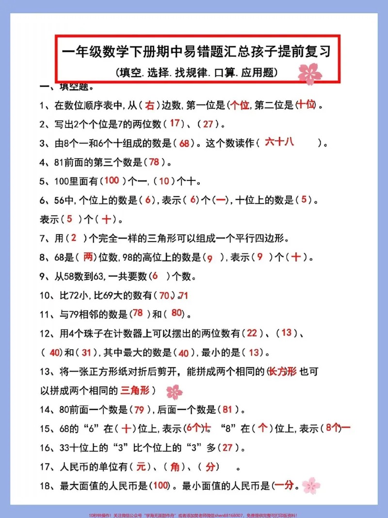 《一年级数学专项卷,期中一百以内找规律。一年级数学下册,一年级下册数学填空专项,找规律练习,口算题,应用题易错题#期中#数学#人民币#应用题应用题》第2页预览