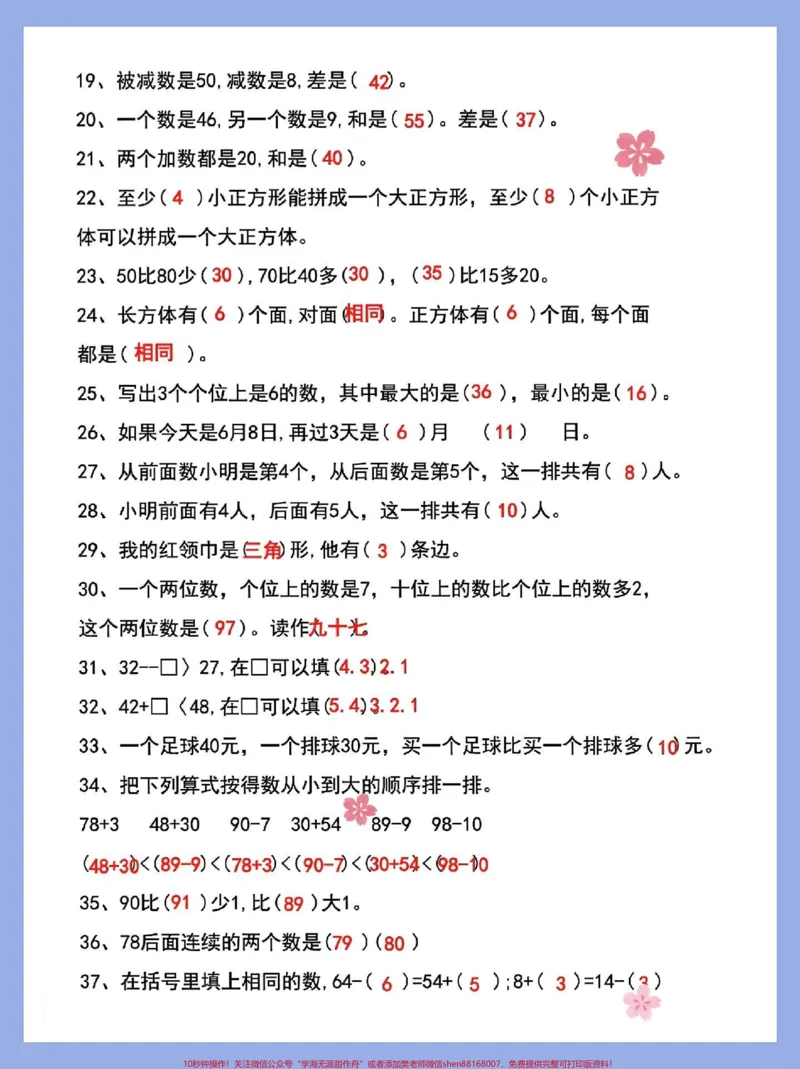 《一年级数学专项卷,期中一百以内找规律。一年级数学下册,一年级下册数学填空专项,找规律练习,口算题,应用题易错题#期中#数学#人民币#应用题应用题》第3页预览