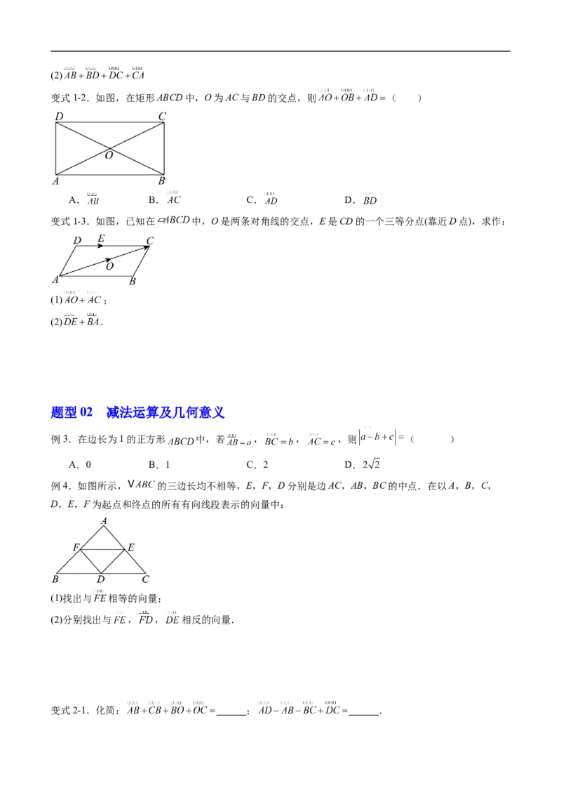 《专题6.1.2向量的加法~专题6.1.5向量的线性运算（高效培优讲义）（原卷版）_2027高中必刷题_必刷题2027_2027高一高二必刷题_数学_2.人教B版高中数学讲义必修二_2026版_第六章平面向量初步》第5页预览