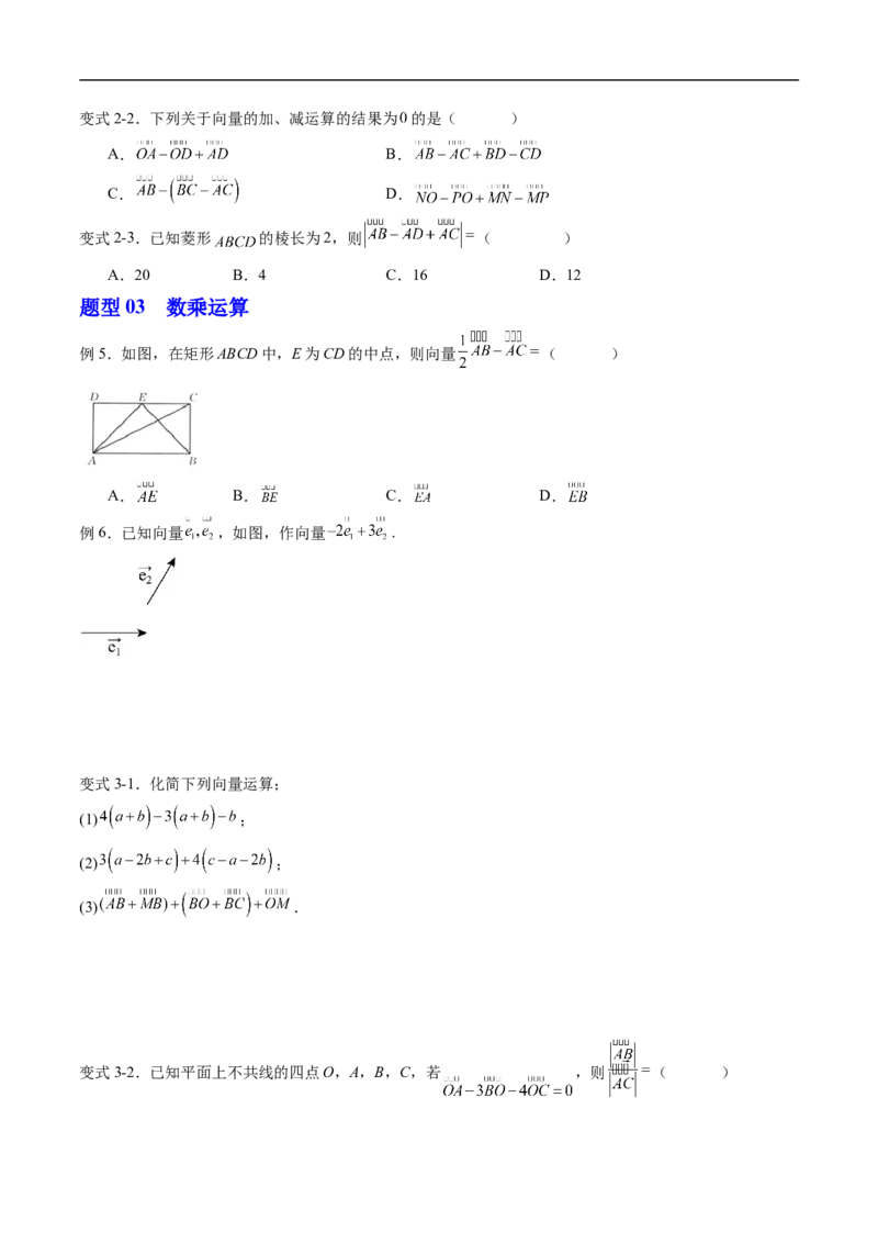 《专题6.1.2向量的加法~专题6.1.5向量的线性运算（高效培优讲义）（原卷版）_2027高中必刷题_必刷题2027_2027高一高二必刷题_数学_2.人教B版高中数学讲义必修二_2026版_第六章平面向量初步》第6页预览
