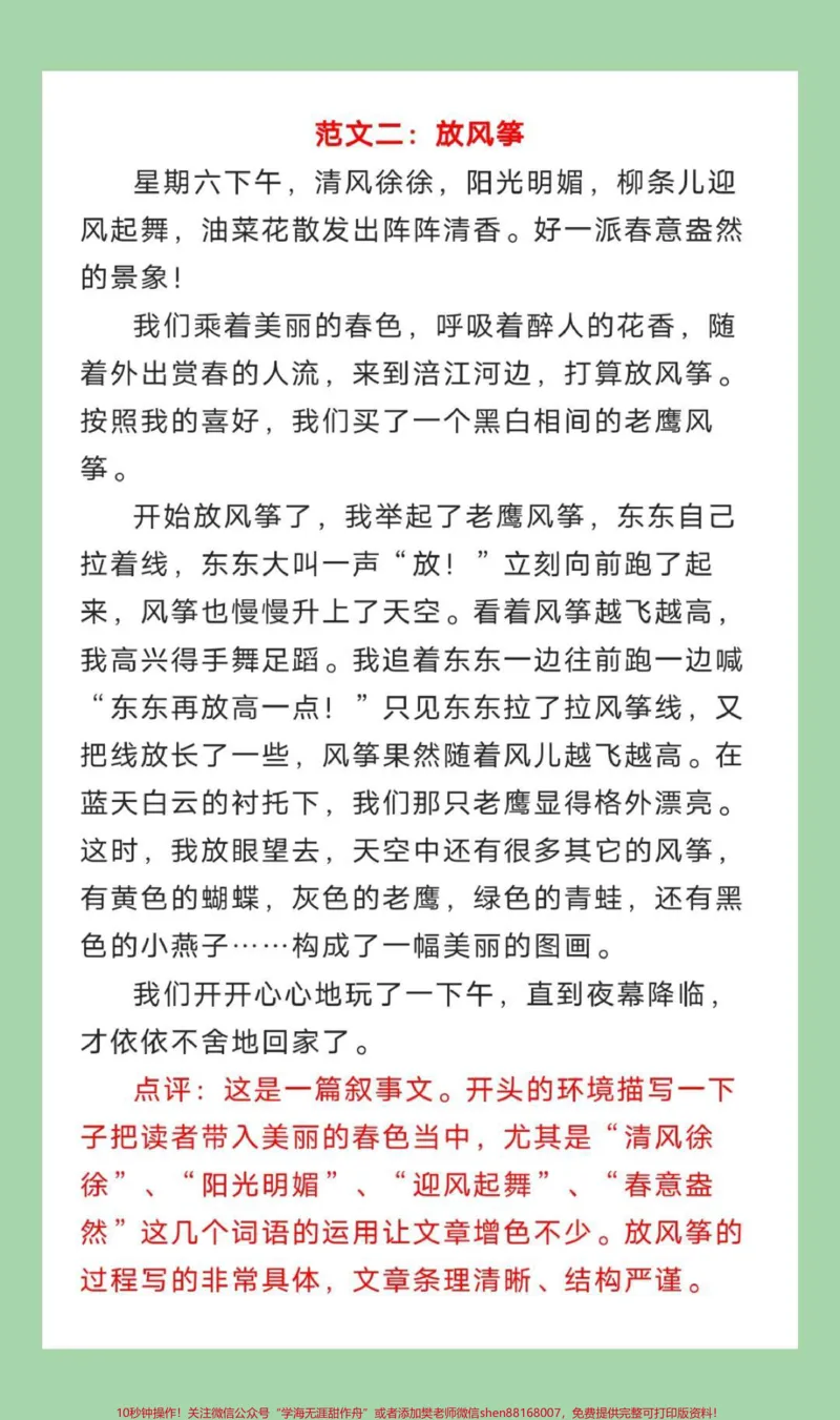 《#家长收藏孩子受益#必考考点#三年级语文#作文三年级下册语文作文，放风筝，范文家长为孩子保存练习》第3页预览