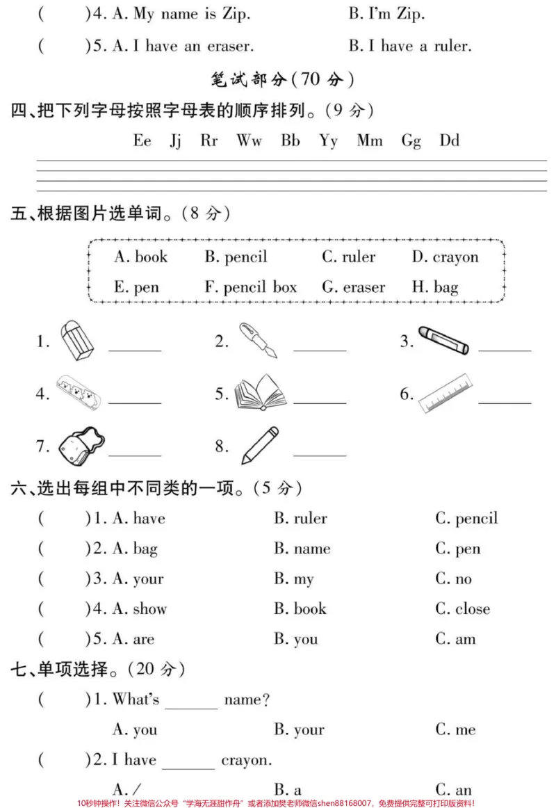 《三年级上册英语第一单元测试#三年级#英语#必考考点#开学季#学习知识分享期末考试必考题易错题@qunju888.com小助手@qunju888.com热点宝@qunju888.com创作者中心@@qunju888.com电商官方直播间》第2页预览