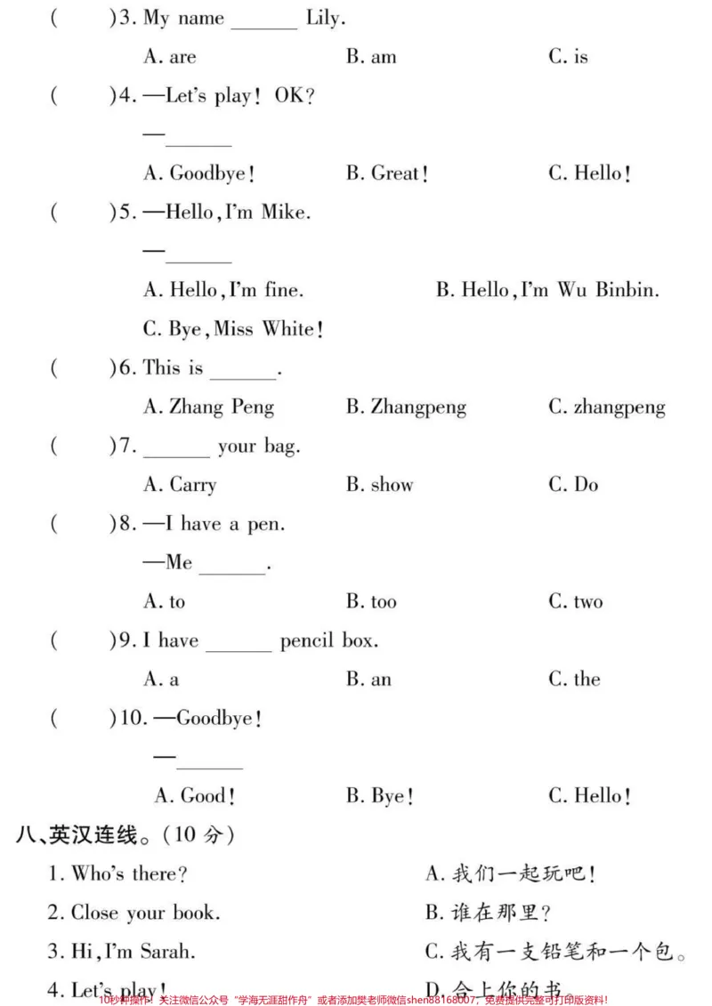 《三年级上册英语第一单元测试#三年级#英语#必考考点#开学季#学习知识分享期末考试必考题易错题@qunju888.com小助手@qunju888.com热点宝@qunju888.com创作者中心@@qunju888.com电商官方直播间》第3页预览