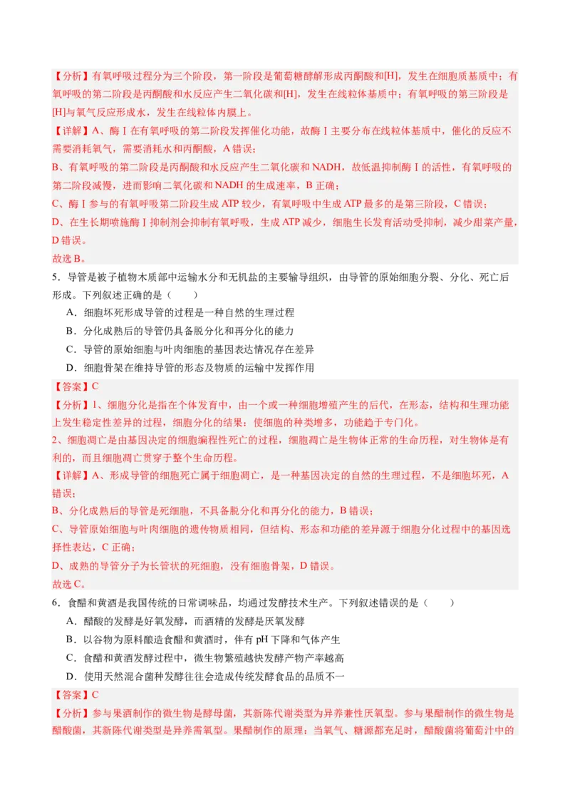 《2025年高考生物真题完全解读（河南卷）_高考一二三轮复习_生物_2026年-生物高考专项复习_2025年高考生物真题完全解读-G338》第7页预览