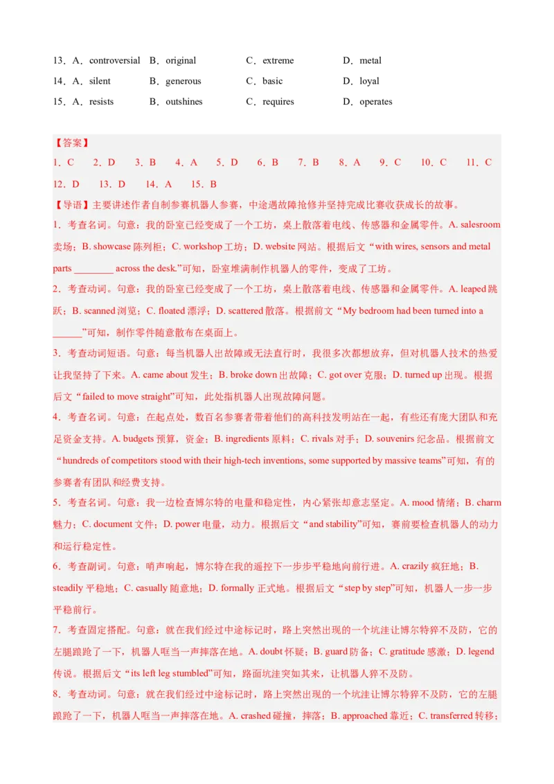 《2026届最新高考英语模拟三轮冲刺之完形填空15篇（全国通用）（教师版）_高考一二三轮复习_英语_2027年高考英语专项更新中_102027届高考英语模拟三轮冲刺之题型专练（全国通用）》第2页预览