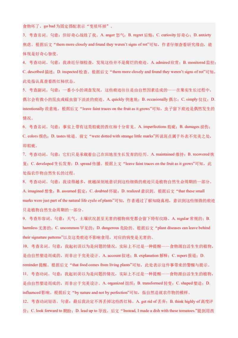《2026届最新高考英语模拟三轮冲刺之完形填空15篇（全国通用）（教师版）_高考一二三轮复习_英语_2027年高考英语专项更新中_102027届高考英语模拟三轮冲刺之题型专练（全国通用）》第5页预览