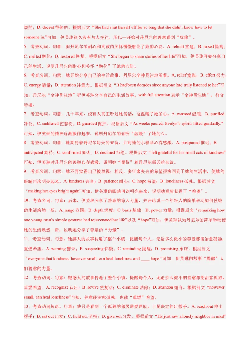 《2026届最新高考英语模拟三轮冲刺之完形填空15篇（全国通用）（教师版）_高考一二三轮复习_英语_2027年高考英语专项更新中_102027届高考英语模拟三轮冲刺之题型专练（全国通用）》第8页预览