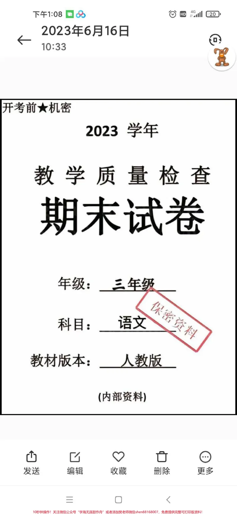 《三年级语文下册期末模拟冲刺卷。有空白卷带答案,家长打印一份给孩子练一练吧#三年级#三年级语文#三年级语文下册#期末测试卷#三年级语文期末测试卷》第1页预览