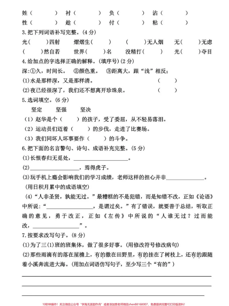 《三年级语文下册期末模拟冲刺卷。有空白卷带答案,家长打印一份给孩子练一练吧#三年级#三年级语文#三年级语文下册#期末测试卷#三年级语文期末测试卷》第3页预览