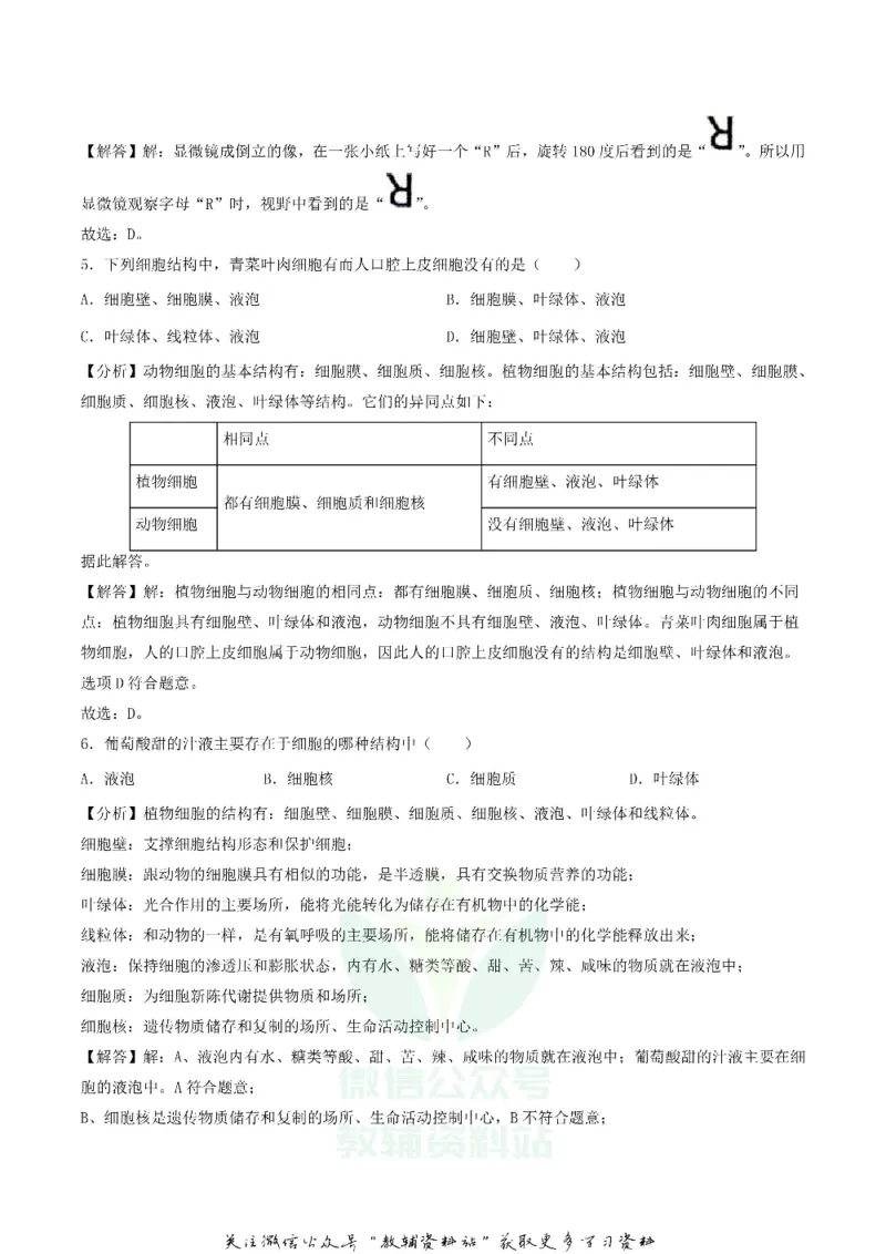 《2020贵州遵义中考生物真题及答案_初高中资料库_初中资料库（转存避免链接过期失效）_初中生物》第2页预览