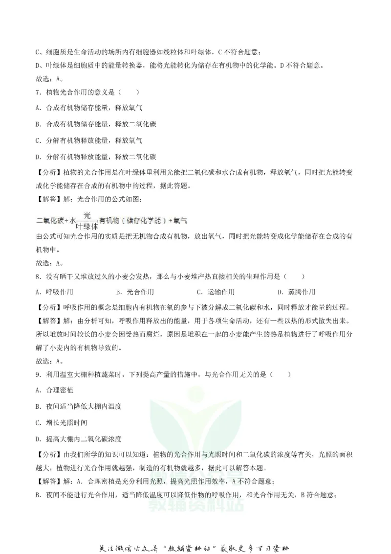《2020贵州遵义中考生物真题及答案_初高中资料库_初中资料库（转存避免链接过期失效）_初中生物》第3页预览