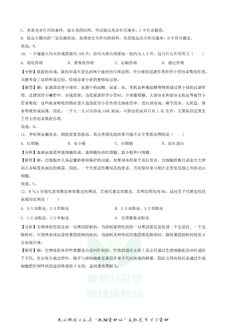 《2020贵州遵义中考生物真题及答案_初高中资料库_初中资料库（转存避免链接过期失效）_初中生物》第4页预览