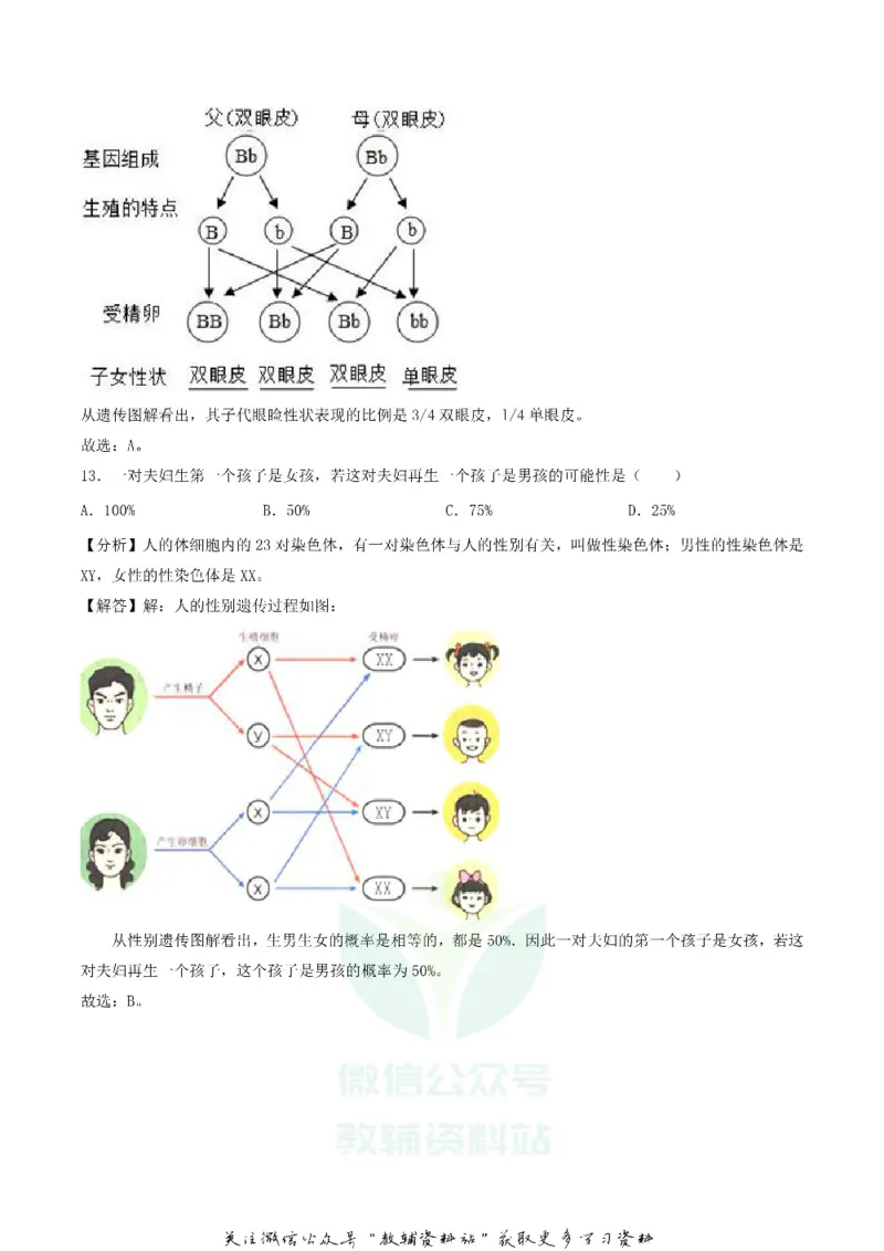 《2020贵州遵义中考生物真题及答案_初高中资料库_初中资料库（转存避免链接过期失效）_初中生物》第5页预览