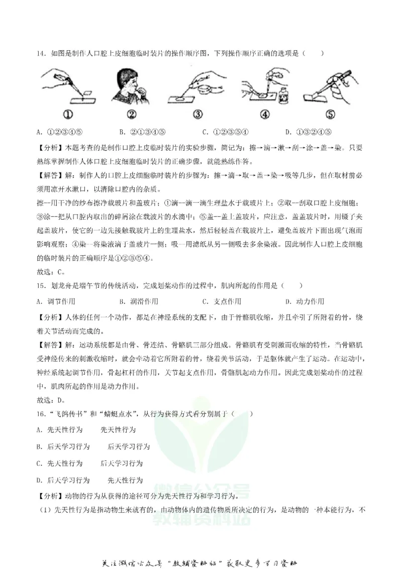 《2020贵州遵义中考生物真题及答案_初高中资料库_初中资料库（转存避免链接过期失效）_初中生物》第6页预览