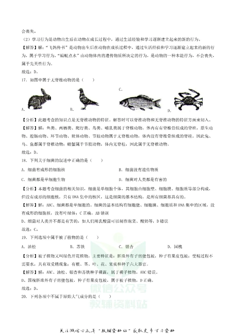 《2020贵州遵义中考生物真题及答案_初高中资料库_初中资料库（转存避免链接过期失效）_初中生物》第7页预览