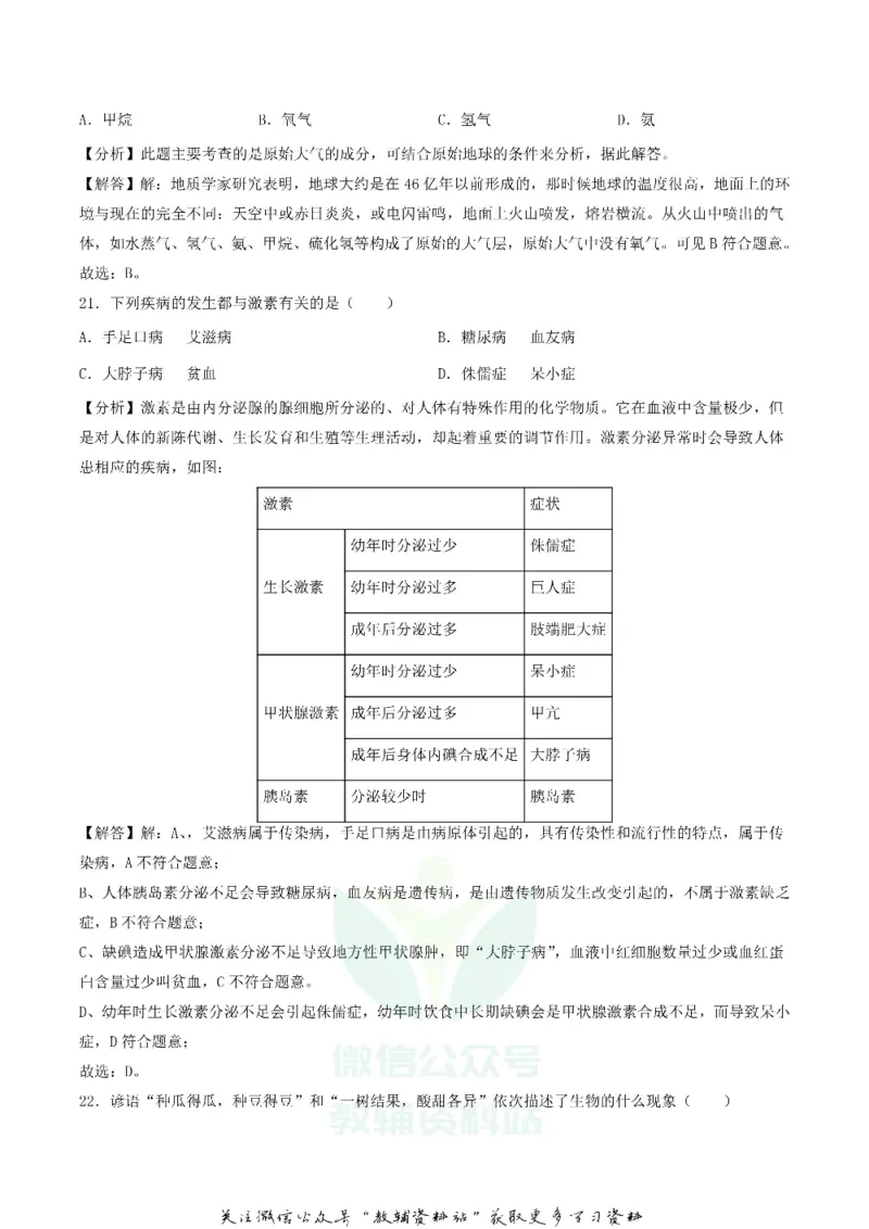 《2020贵州遵义中考生物真题及答案_初高中资料库_初中资料库（转存避免链接过期失效）_初中生物》第8页预览