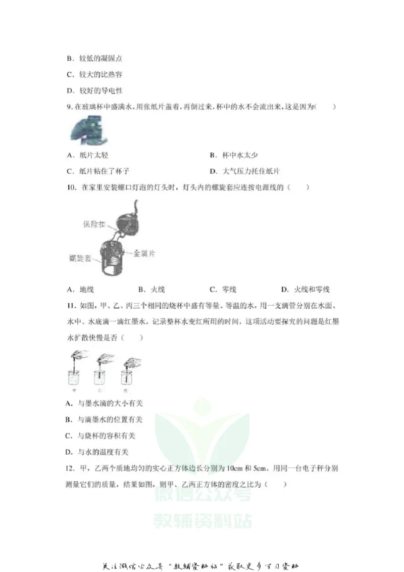 《2020广西柳州中考物理真题及答案_初高中资料库_初中资料库（转存避免链接过期失效）_初中物理》第2页预览