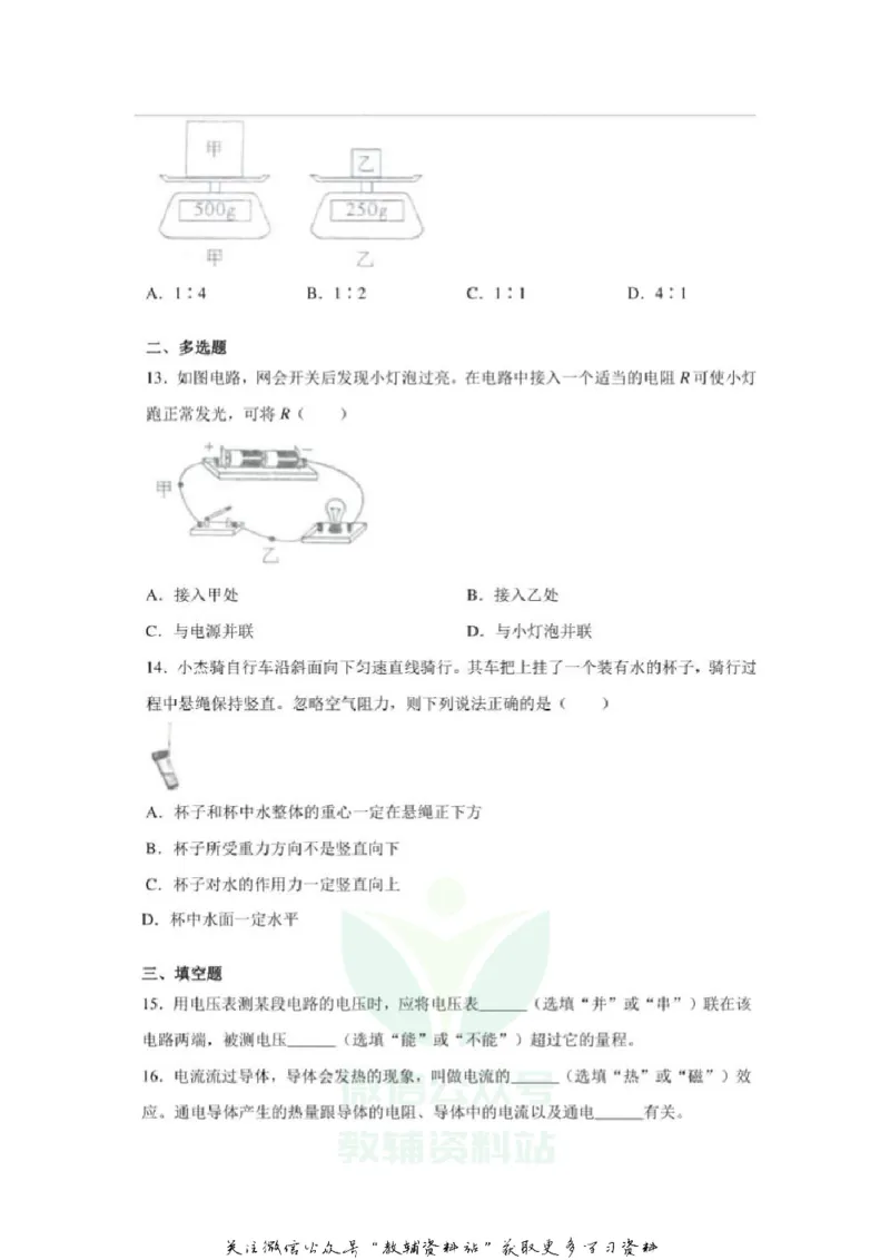 《2020广西柳州中考物理真题及答案_初高中资料库_初中资料库（转存避免链接过期失效）_初中物理》第3页预览