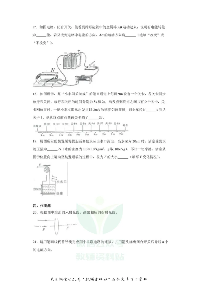 《2020广西柳州中考物理真题及答案_初高中资料库_初中资料库（转存避免链接过期失效）_初中物理》第4页预览