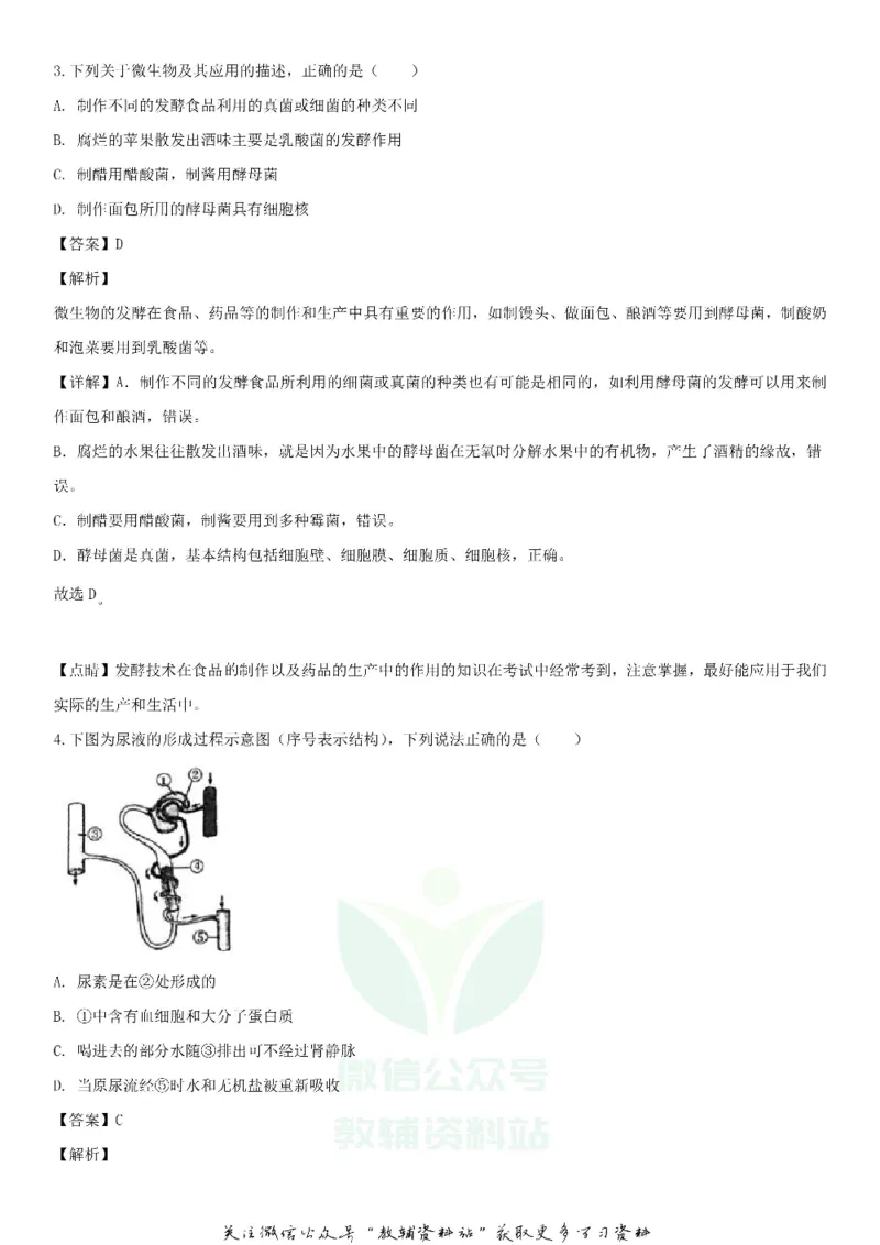 《2020青海海南中考生物试题及答案_初高中资料库_初中资料库（转存避免链接过期失效）_初中生物》第2页预览