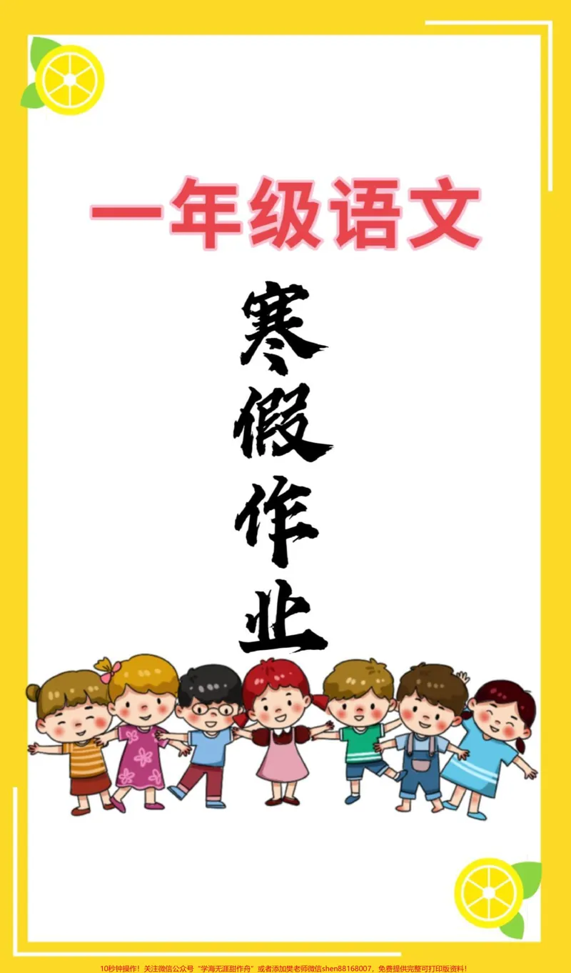 《一年级语文寒假作业。一年级语文寒假作业,听老师话,开学后弯道超车!#一年级语文#寒假作业#语文寒假作业#一年级语文寒假作业》第1页预览