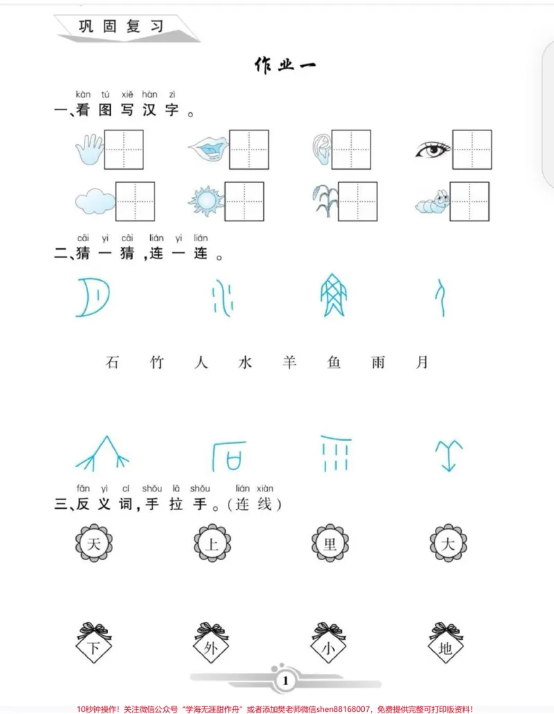 《一年级语文寒假作业。一年级语文寒假作业,听老师话,开学后弯道超车!#一年级语文#寒假作业#语文寒假作业#一年级语文寒假作业》第2页预览