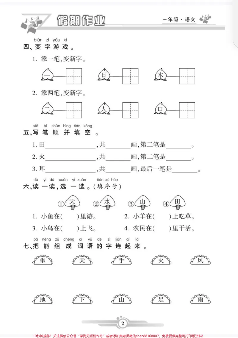 《一年级语文寒假作业。一年级语文寒假作业,听老师话,开学后弯道超车!#一年级语文#寒假作业#语文寒假作业#一年级语文寒假作业》第3页预览