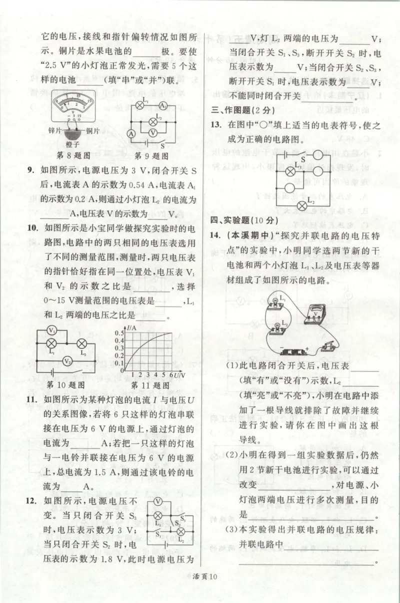 《周周清_2026秋初中教辅合集_2027《立体学习法•四清导航》9上物理（人教）》第10页预览