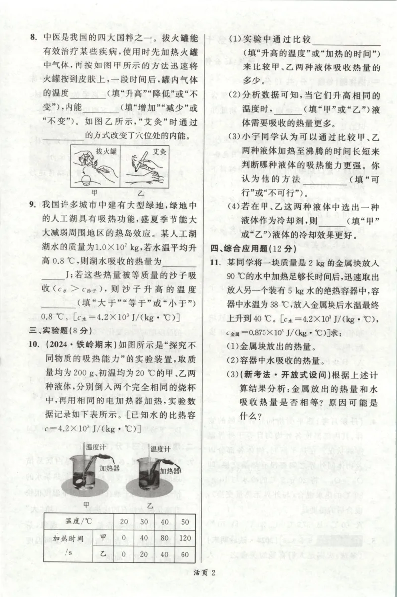 《周周清_2026秋初中教辅合集_2027《立体学习法•四清导航》9上物理（人教）》第2页预览