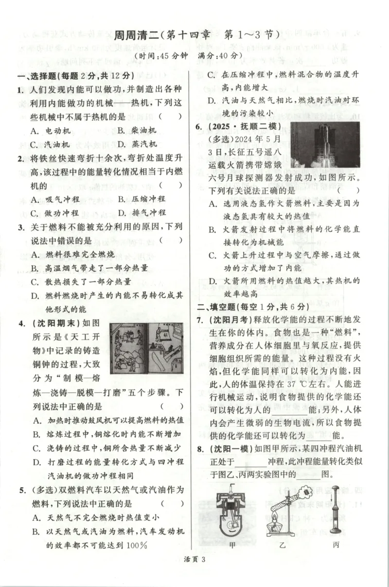 《周周清_2026秋初中教辅合集_2027《立体学习法•四清导航》9上物理（人教）》第3页预览