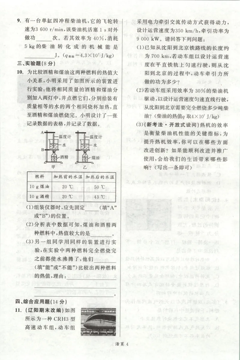 《周周清_2026秋初中教辅合集_2027《立体学习法•四清导航》9上物理（人教）》第4页预览
