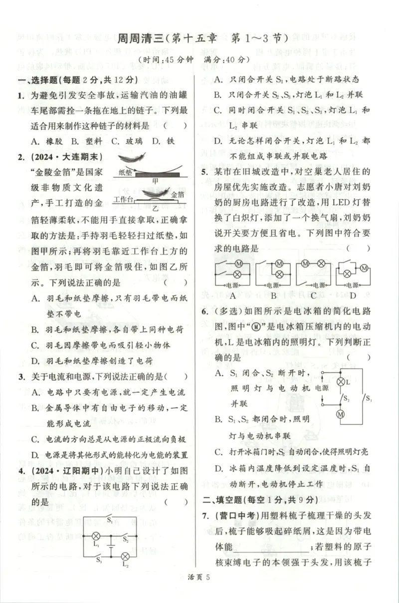 《周周清_2026秋初中教辅合集_2027《立体学习法•四清导航》9上物理（人教）》第5页预览