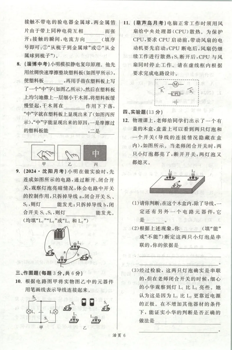 《周周清_2026秋初中教辅合集_2027《立体学习法•四清导航》9上物理（人教）》第6页预览