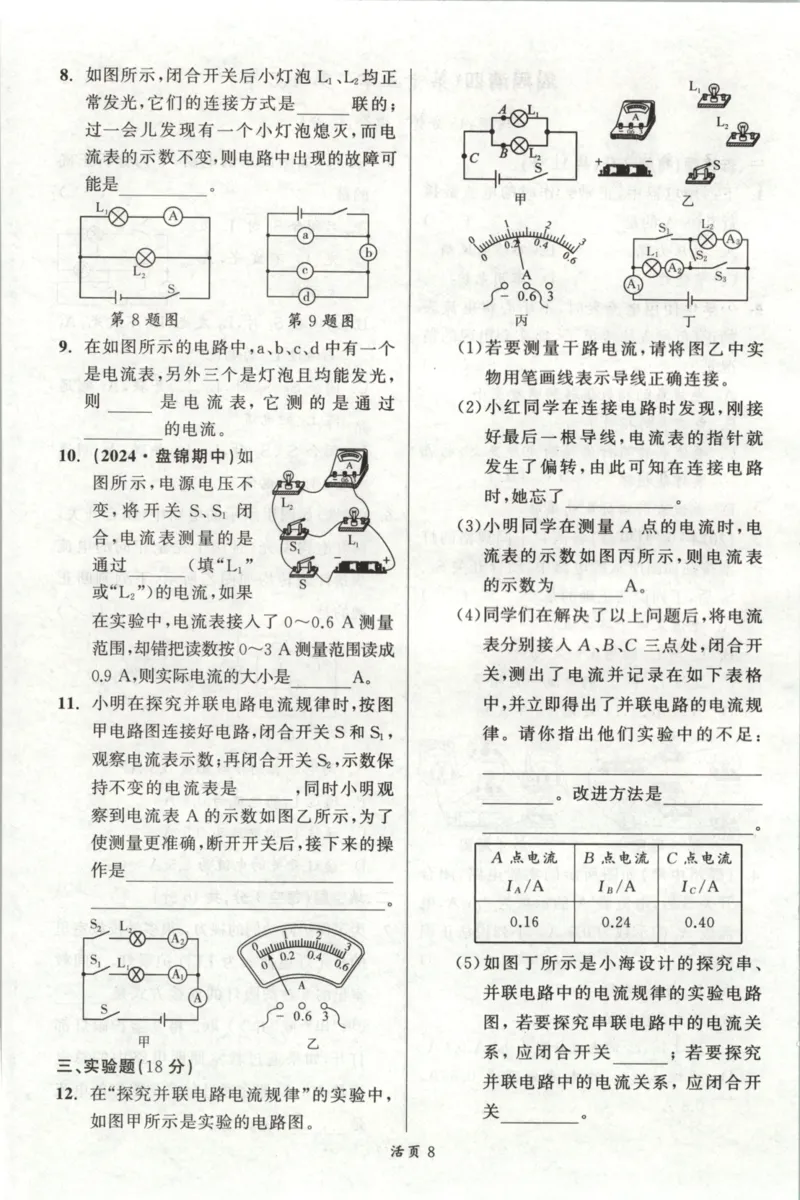 《周周清_2026秋初中教辅合集_2027《立体学习法•四清导航》9上物理（人教）》第8页预览